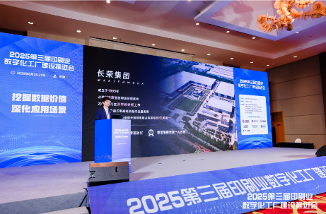 不止于技术：新葡的京集团350vip8888集团以开放生态与创新方案赋能印刷智造升级